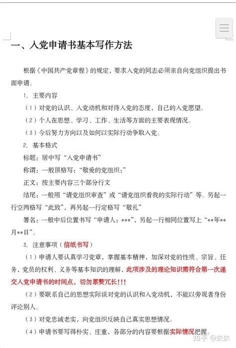 武汉连线 | 听完“要上，党员先上”，驰援武汉的他们在最前线手写下“最美入党申请书”_新民社会_新民网