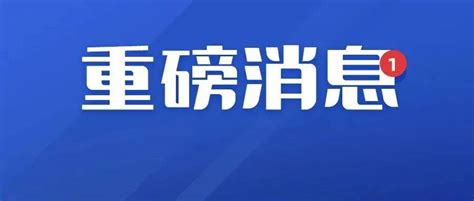 紧急通知：明日10点，生态城将启动新一轮大规模人群新冠病毒核酸检测筛查_采样_社区_居民