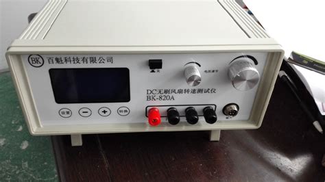 BK-820-百魁散热风扇测试仪-深圳市佳宏兴科技有限公司