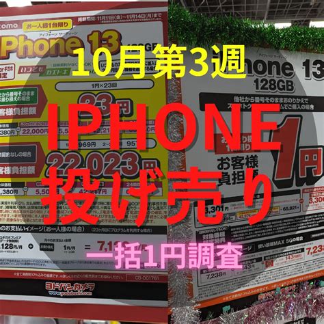 【10/21最新版】iPhone一括1円・iPhone14 1円・iPhone13 1円+15000円・Pixel8 9800円・Galaxy A54一括9600円・Xperia5Ⅳ一括 ...