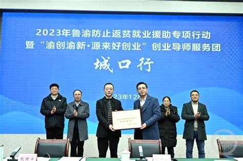 重庆3年发放创业担保贷款154亿元，带动近百万人就业凤凰网重庆_凤凰网