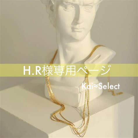 H.R様専用ページ | Kai≈Select