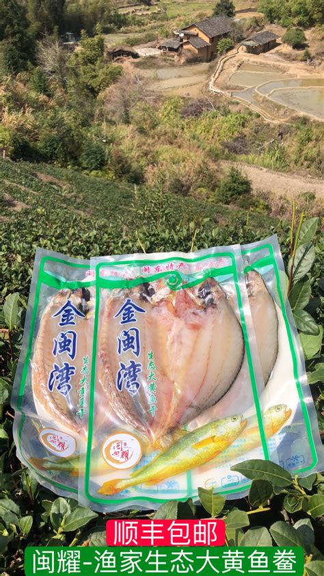 三都港 宁德大黄花鱼 鱼鲞500g (已调味) 海鲜水产 生鲜 鱼类 健康轻食-商品详情-菜管家