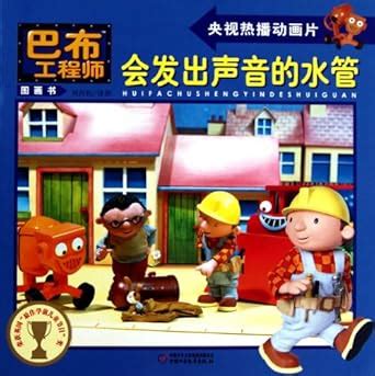 Beeping Pipe-Bob Engineer Game Book : cha pu man: Amazon.in: Books