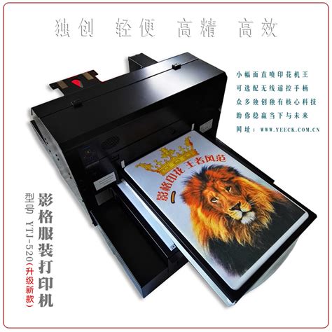 YETEK数码印花机YTJ-500S 最专业好用的T恤打印机 Best DTG printer with high quality Printing