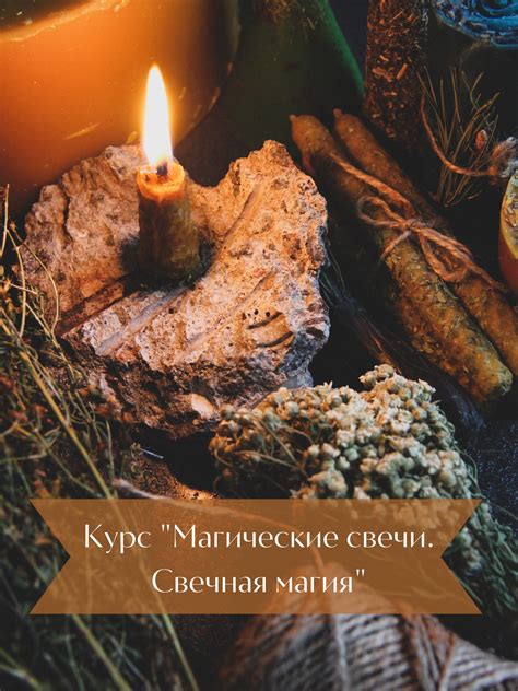 Курс «Магические свечи. Свечная магия» – Moon-Mood