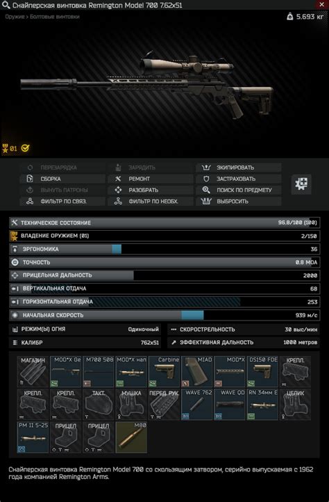 Оружейник. Часть 21 (M700) — Escape from Tarkov Wiki