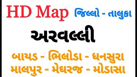ARAVALLI DISTRICT MAP WITH TEHSIL (TALUKA) MAP NEW 2020 - DOWNLOAD PDF