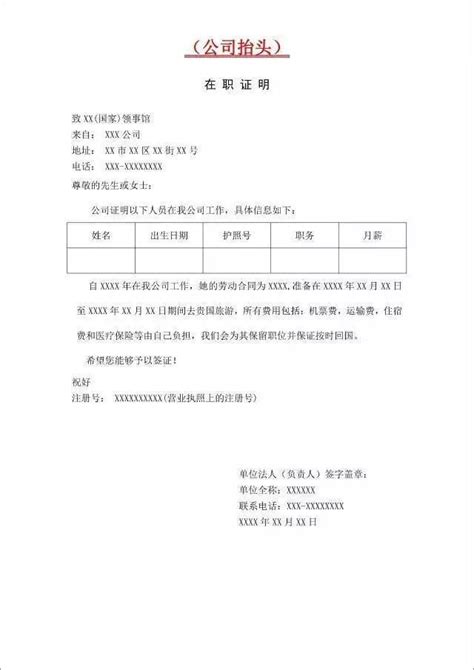 申根签证工作证明样本 | 中国领事代理服务中心
