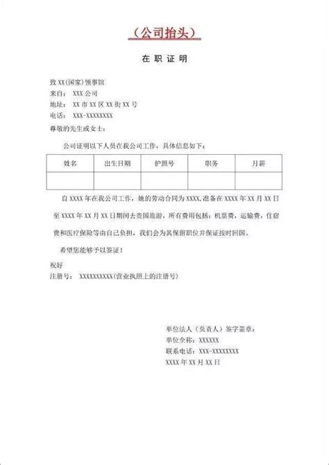 签证文件证明这样开才能出签 旅游、探亲、商务全概括