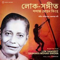Gajir Gaan Gaite MP3 Song Download | Lok Sangeet Sasanka Mohan Singha ...