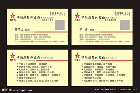 中国旅行社名片设计图__名片卡片_广告设计_设计图库_昵图网nipic.com