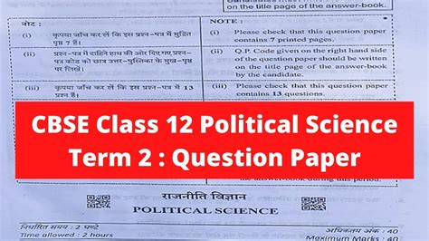 Class 12 Political Science Term 2 Question Answer 的图像结果