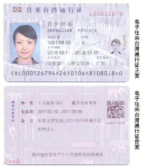 广东启用电子往来台湾通行证 成人通行证有效期延至10年|通行证|往来|台湾_新浪新闻