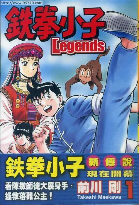 鐵拳小子legends鐵拳小子01卷第1頁-漫畫聯合國