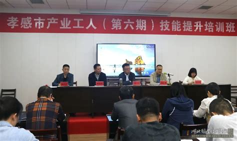 【职业教育活动周】孝感市产业工人（第六期）技能提升培训班开班-湖北职业技术学院 - Hubei Polytechnic Institute