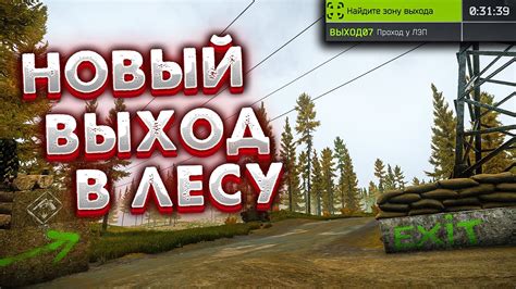 Проход у ЛЭП & Мост Дружбы - Новые выходы на карте ЛЕС - YouTube