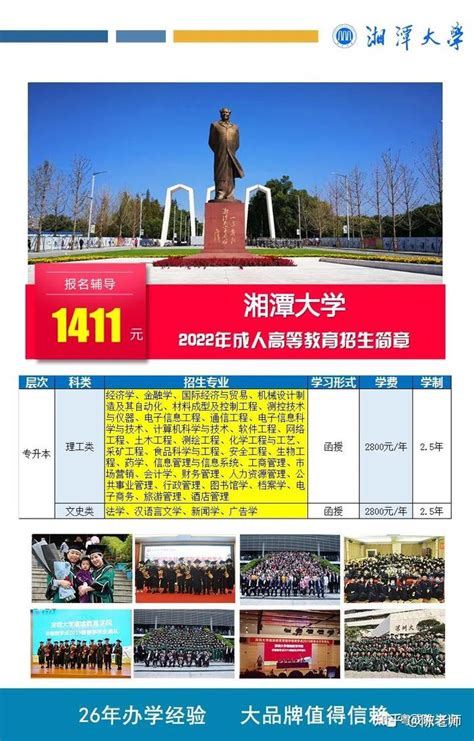2021湘潭大学成考（本科）招生_高校