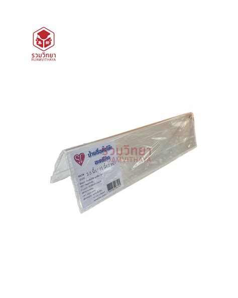 ป้ายตั้งโต๊ะอะครีลิค 2 หน้า SC 3.5x15 นิ้ว