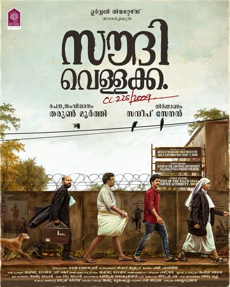Jana Gana Mana (2022) – Malayalam Movie DB