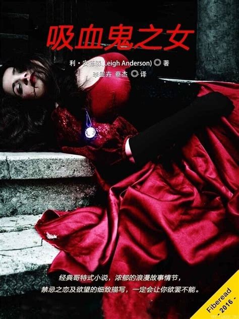 《吸血鬼之女》（经典哥特式小说，浓郁的浪漫故事情节，禁忌之恋及欲望的细致描写，一定会让你欲罢不能。）文字版电子书[PDF]_现代 · 当代 - 雅书