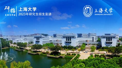 2024-2025学年上海大学国际硕士研究生招生简章-上海大学国际教育学院