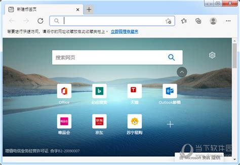 新版edge浏览器中文包 V89.0.774.76 免费版|edge浏览器中文版下载 - 好玩软件