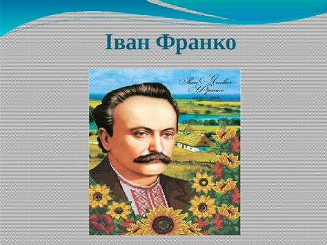 Презентація на тему: "Видатні українці" | Презентація. Історія України