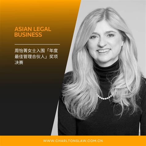 易周律师行上榜2022《亚洲法律杂志》亚洲并购排名榜单 | Charltons 易周律师行