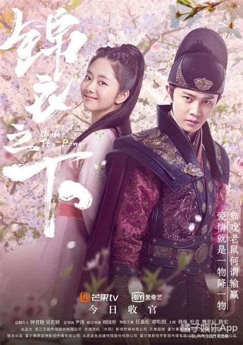锦衣之下 #CẩmYChiHạ Under_the_power | Movie posters, Chinese movies, Movie ...