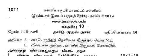 10th standard (sslc) 2nd midterm 2016 question paper - Tamil Paper-I