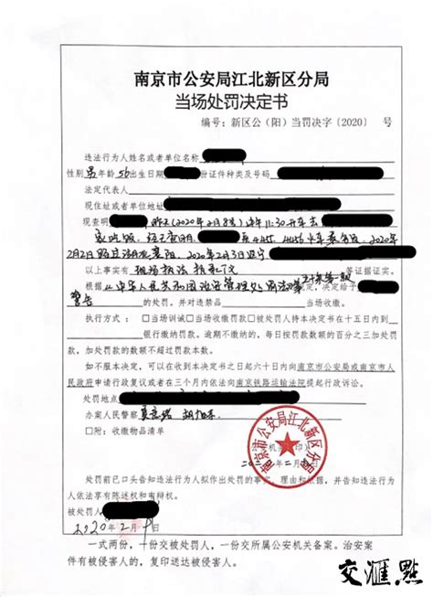 严厉警告处分！南京开出首张居家隔离人员违规处罚单_新华报业网