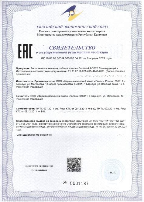 ЭКСТАЛ-4 Форте Тонизирующий