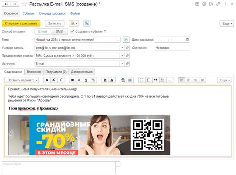Как создать e-mail рассылку :: Методическая поддержка 1С:Предприятия 8