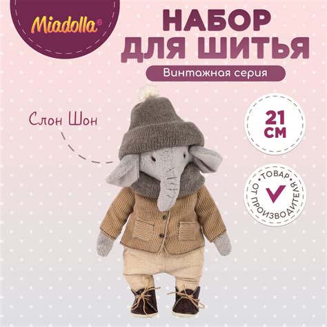 Набор для шитья (изготовления) куклы (игрушки) "Miadolla" TD-0300 Слон ...