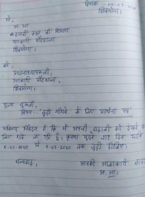 3 Din Ki chutti ke liye pracharya ko Patra in Hindi - Brainly.in