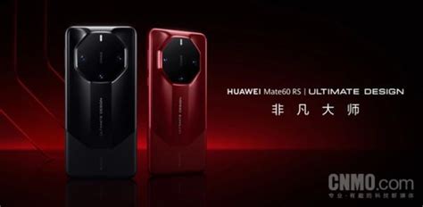 华为 Mate60 RS 非凡大师预约人数超 200 万 再次遥遥领先_每日快讯_科技头条_砍柴网