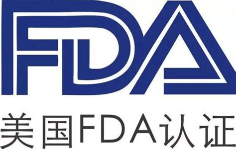 什么是FDA认证？什么行业出口需要办理？