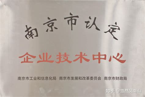 中电鹏程获“南京市级企业技术中心”认定 - 知乎
