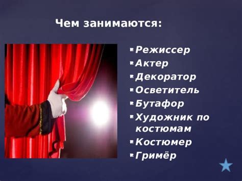 Кто работает в театре профессии: Театральные профессии: список и ...