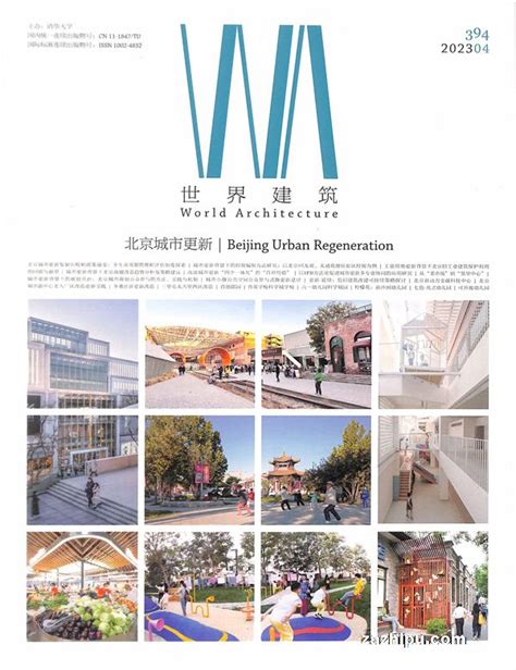 世界建筑2023年4月期封面图片－杂志铺zazhipu.com－领先的杂志订阅平台