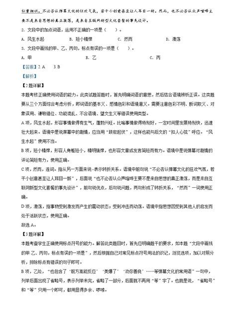 2020年浙江省高考语文试题精编答案解析版-教习网|试卷下载