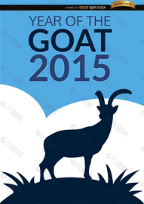 2015年羊年海报图平面广告素材免费下载(图片编号:8162538)-六图网