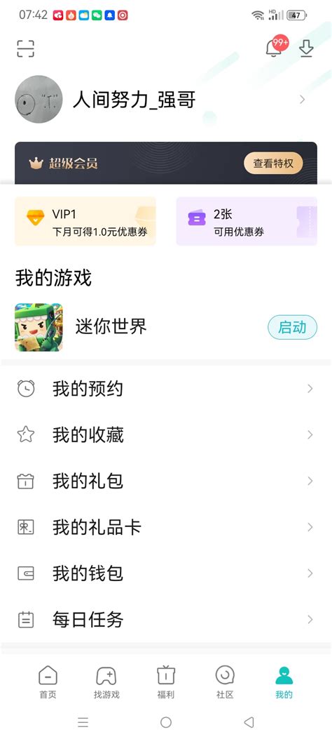 又是一个99每天早上都是99+😁😁😁😁😁😁😁-小米游戏中心