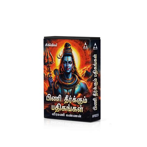 Giri - Music Card | Pini Theerkum Padhigangal | USB Devotional Songs