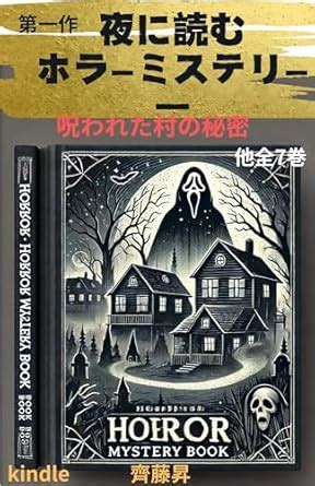 First work: Horror mystery to read at night: The Secret of the Cursed ...