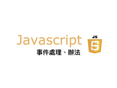 JavaScript DOM Event Icon 的图像结果