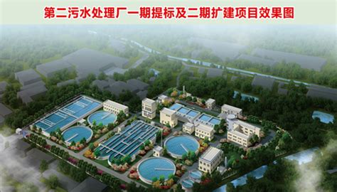 肇庆市第二污水处理厂一期提标及二期扩建工程项目动工建设