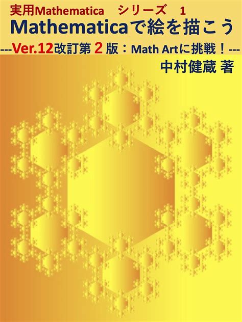 Creating Math Art with Mathematica: The basis for drawing the intended ...