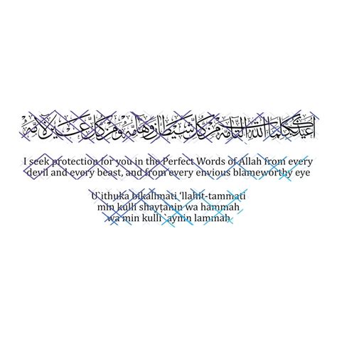 Buy I Seek Protection for You in the Perfect Words of Allah From Every ...